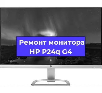 Замена конденсаторов на мониторе HP P24q G4 в Челябинске